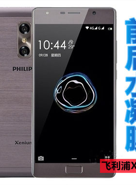 昌想 适用飞利浦X598水凝膜Philips X598磨砂手机膜S653H