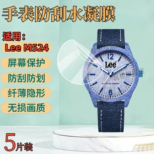 适用Lee M525手表贴膜M524学生手表屏幕膜M540表盘防刮M502高清水凝膜M545机械男表M516防蓝光M508钢化膜M503