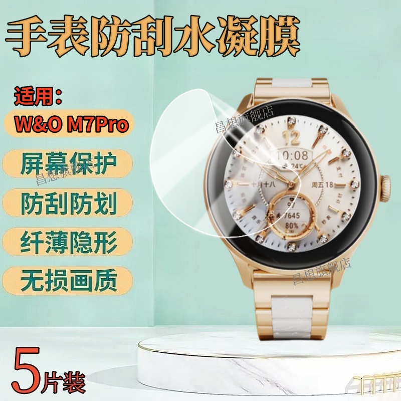 适用W&OM7Pro手表防爆贴膜