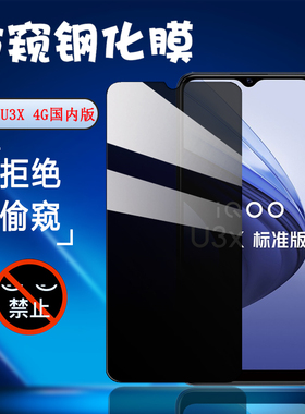 昌想 适用iqoou3x防窥膜vivoiqoou3x钢化膜4G标准版手机膜5G防偷窥iqoo u3x保护隐私V2143A全玻璃贴模V2106A