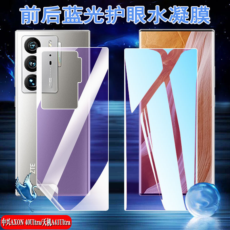 昌想中兴AXONA41蓝光护眼水凝膜