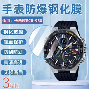 适用卡西欧ECB 900表盘防爆高清玻璃膜ECB500抗蓝光CASIO 950手表钢化膜EDIFICE太阳能ECB800男表屏幕贴膜ECB