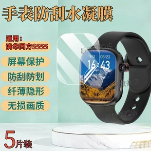 适用清华同方S555儿童电话手表贴膜S777屏幕保护膜S222智能运动腕表S200高清水凝膜S100防爆软模S77 镜面护眼