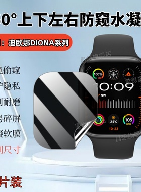 适用DIONA迪欧娜ET3智能手表防窥膜MONA3 Mini屏幕保护隐私Lite3心率运动腕表防爆水凝膜S2-C抗指纹s2mini