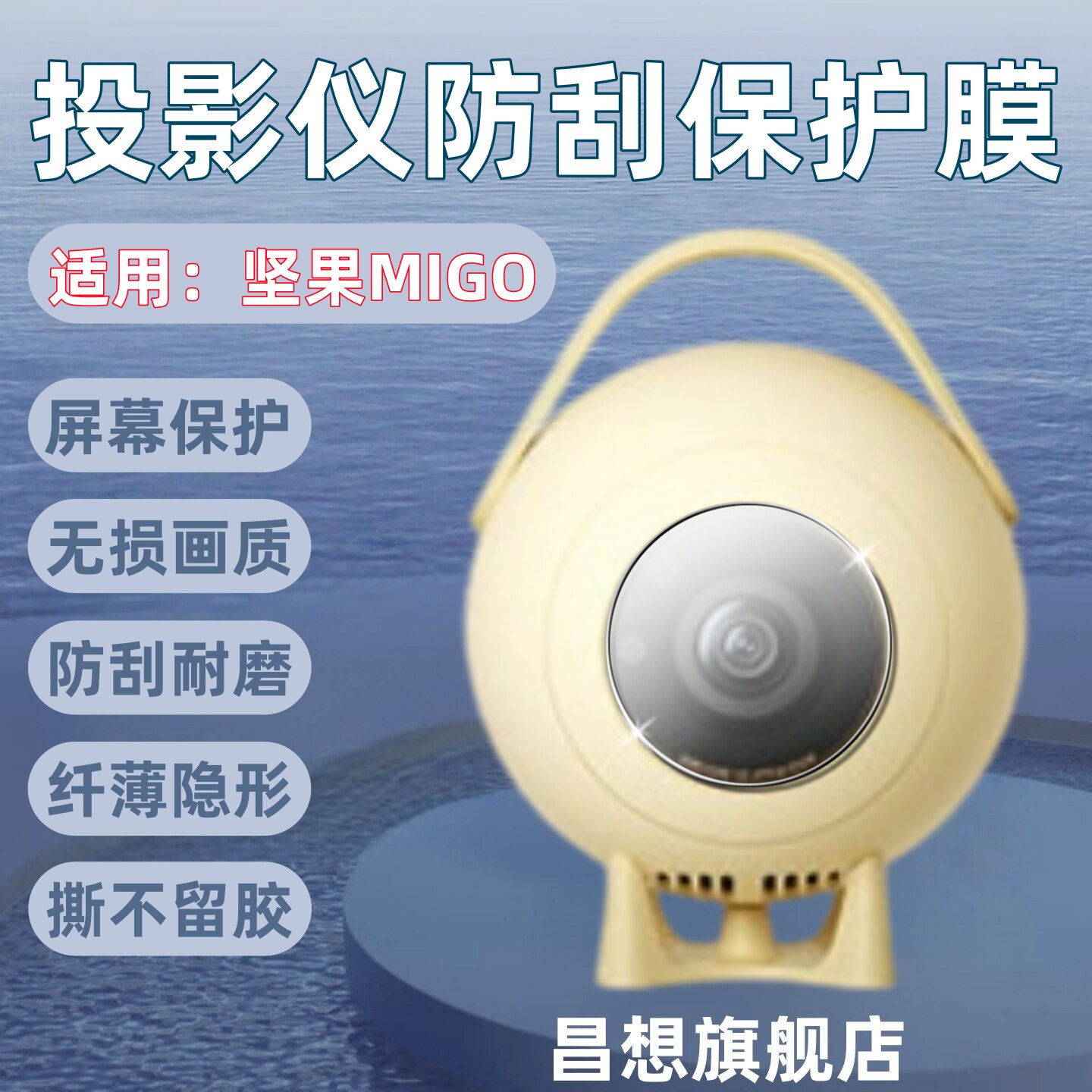适用坚果MIGO投影仪贴膜JMGO竖屏巨幕2026新款家庭影院投影机防爆高清水凝膜J70-6AF全景智能投屏机防刮保护