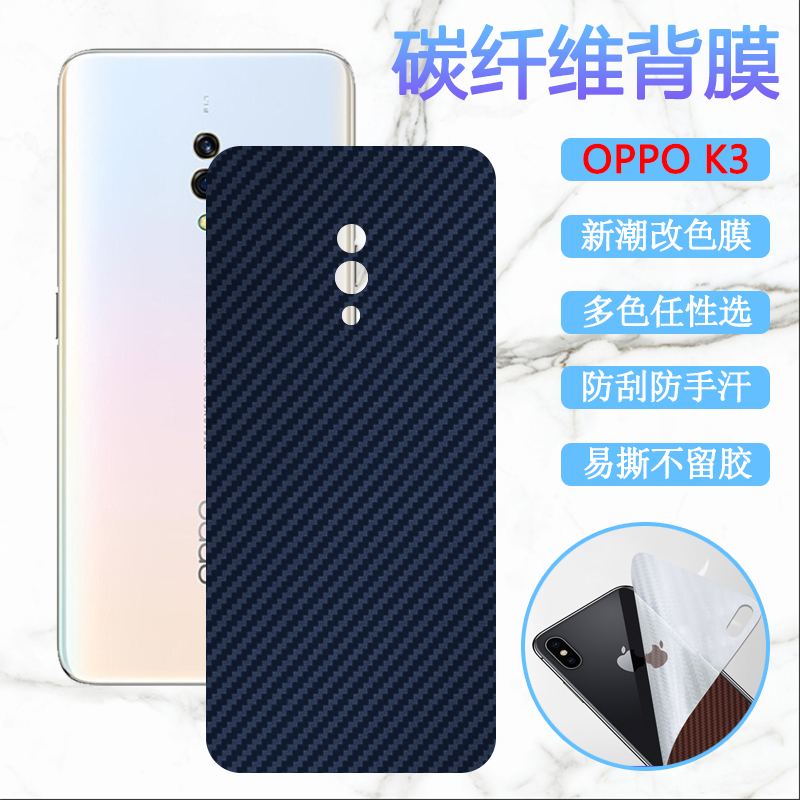 OPPO改色碳纤维贴纸防刮非钢化膜