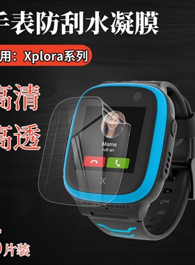 适用Xplora X6Play手表贴膜x5play智能儿童手表保护膜XGO3屏幕防刮高清水凝膜Xplora4/5表盘抗蓝光护眼软模
