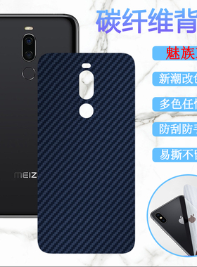 昌想 适用魅蓝A5手机后膜魅族X8碳纤维背膜M852Q改色彩模M1852防刮滑meizu X8软贴纸m710m磨砂M793Q保护莫
