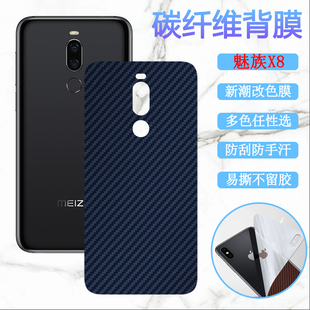 昌想 X8软贴纸m710m磨砂M793Q保护莫 适用魅蓝A5手机后膜魅族X8碳纤维背膜M852Q改色彩模M1852防刮滑meizu