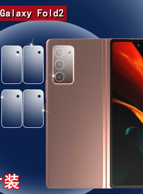 昌想 适用三星fold镜头膜Galaxy Z Flod2折叠屏摄像头保护圈W20防刮W21水凝膜F907N高清SM-F9160软贴模F9000