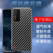 坚果r2 昌想 适用坚果R2手机后膜DT2002C碳纤维背膜r25g半透明软贴纸锤子 5G后盖壳保护膜磨砂防刮滑抗指纹