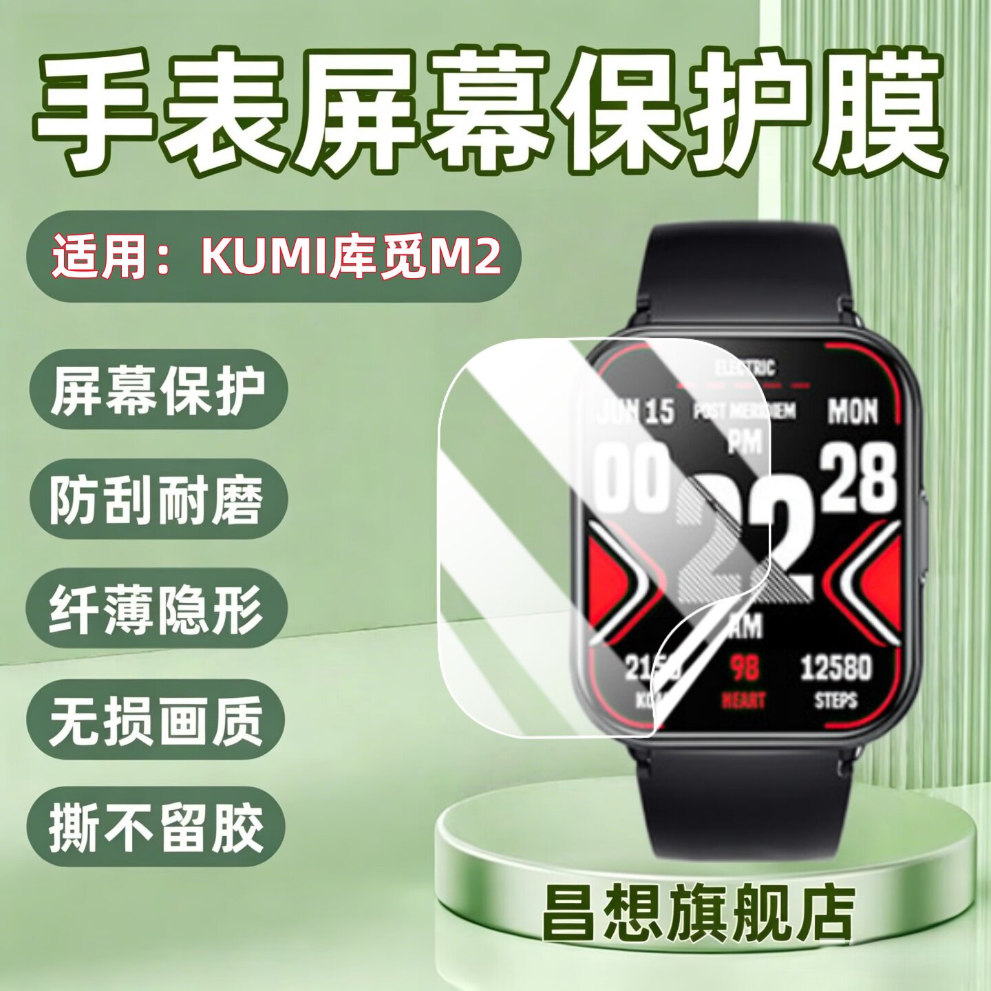 适用KUMI库觅M2新款智能手表贴膜
