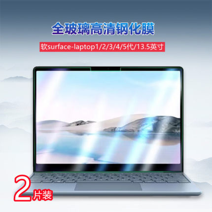 昌想 适用微软surface-laptop钢化膜13.5英寸笔记本电脑2屏幕保护3防爆4高清5全屏玻璃laptop1代平板覆盖贴膜