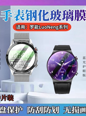 适用罗能G28pro手表贴膜G3手表钢化膜G30Care屏幕保护G1智能运动手表LuoNeng高清g30t玻璃LW11蓝光KW30全覆盖