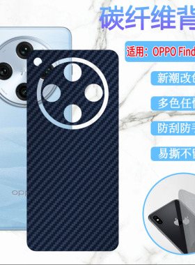 适用OPPO FindX8Pro手机后膜oppofindx8s碳纤维背贴FindX8Ultra后壳新潮改色彩纸CPH2659防刮PKJ110磨砂保护