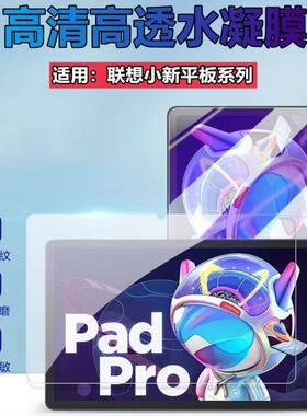 适用联想小新平板保护膜PadPro学习平板电脑防刮水凝12.7英寸Lenovo Tab P12屏幕护眼贴2024防窥Pad Plus高清