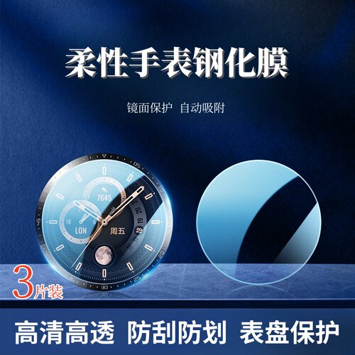 昌想适用圆形通用手表膜