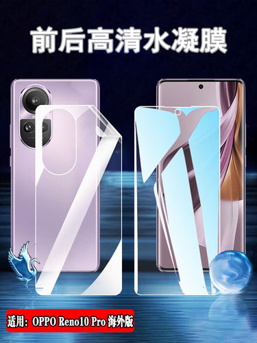 昌想适用OPPOReno10海外水凝膜