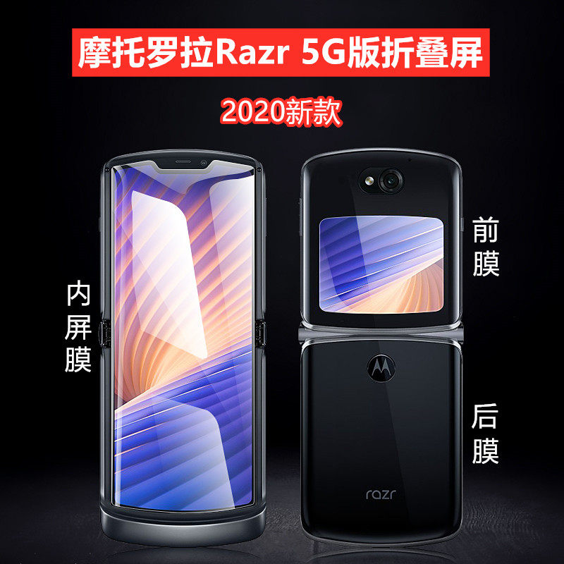 motorazr手机膜摩托罗拉razr 5g折叠屏保护膜刀锋2高清水凝膜2020新款