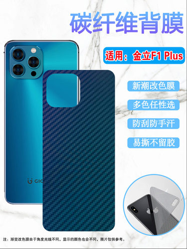 昌想适用适用金立F1Plus后膜