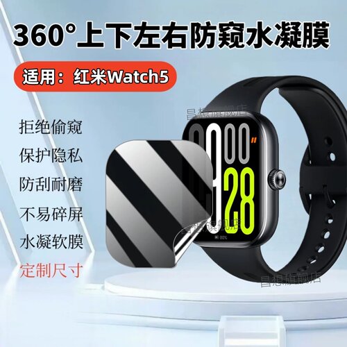 适用红米watch5手表防窥水凝膜