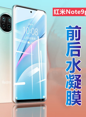 昌想 适用红米note9高清水凝膜Redmi Note9pro 5G手机贴膜n0te9 4G磨砂贴膜note9promax抗蓝光note9t前后保护