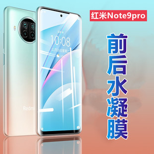 5G手机贴膜n0te9 昌想 适用红米note9高清水凝膜Redmi Note9pro 4G磨砂贴膜note9promax抗蓝光note9t前后保护