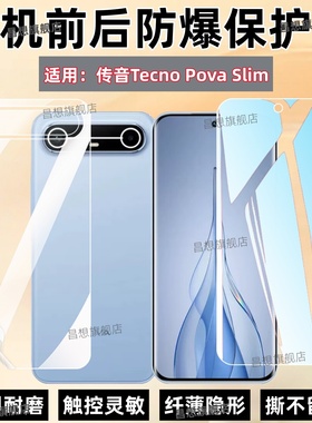 适用传音Tecno Pova Slim手机贴膜ecno Pova Slim 5G屏幕保护隐私4G前后防刮抗指纹povaslim高清水凝膜防蓝光