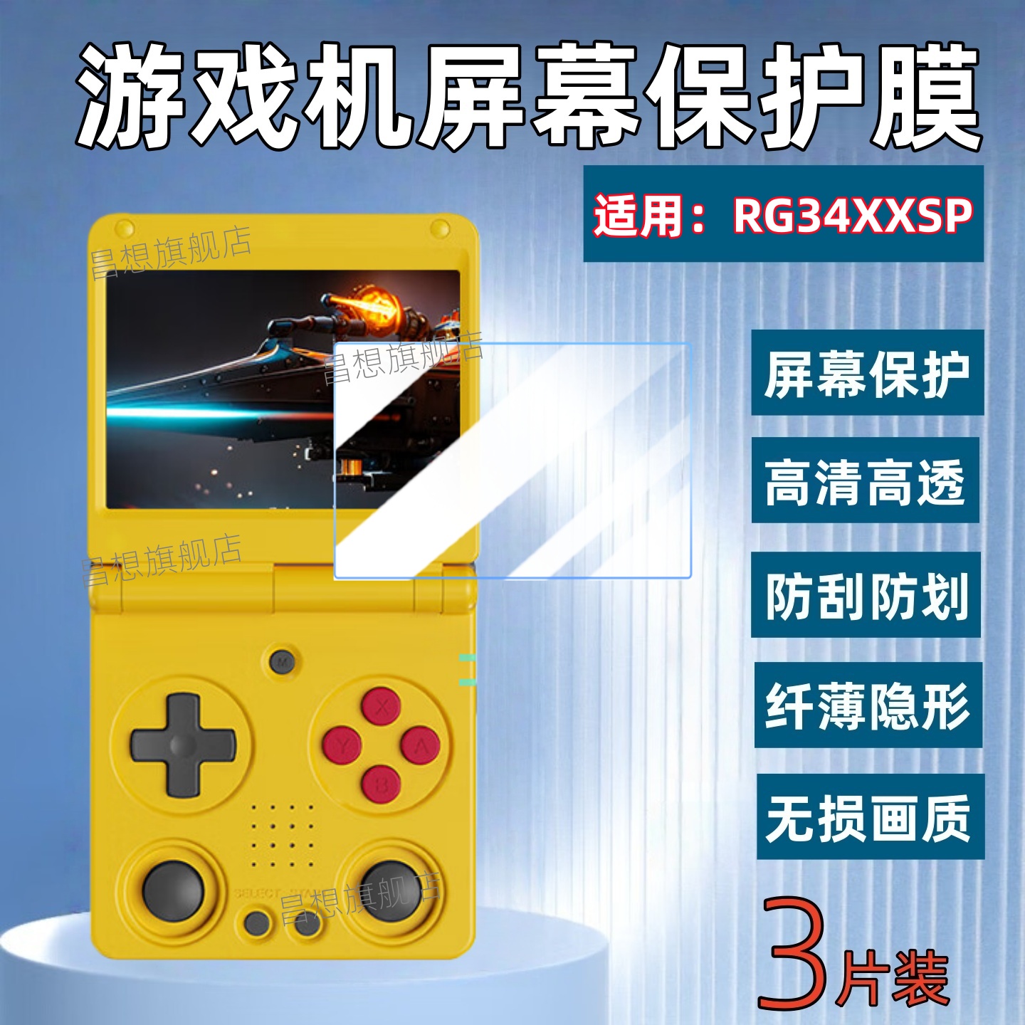 适用安伯尼克RG34XXSP屏幕保护膜