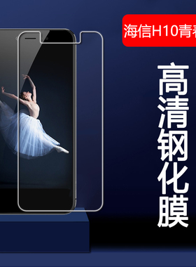 适用 海信H10青春版钢化膜Hisense H11 Pro手机膜H11尊享版屏保防爆贴摸HLTE500T高清300T屏幕M800保护膜外贴