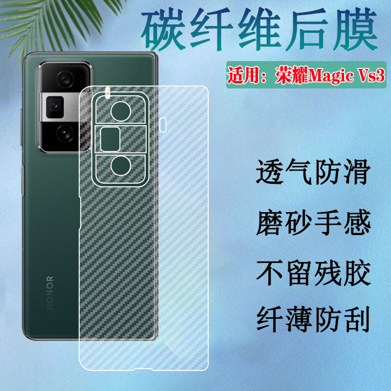 昌想适用荣耀magicv3后背膜防刮