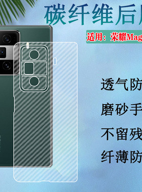 适用荣耀magicv3背膜Honor Magic VS3手机后膜FCP-AN10折叠屏防刮贴膜FLC-AN00前后保护三碳纤维软贴纸抗指纹