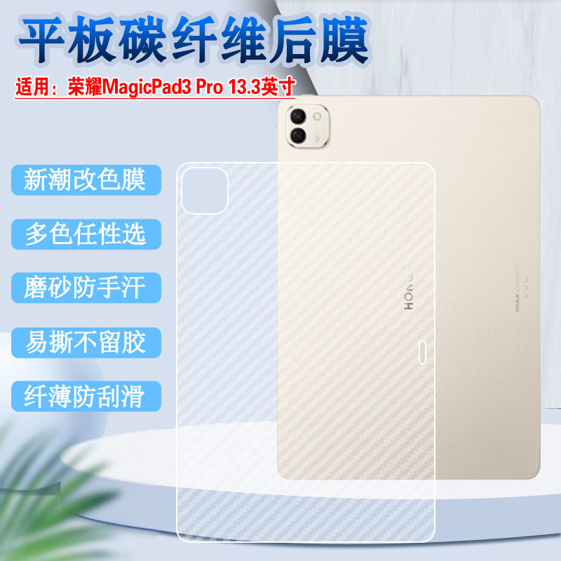 适用荣耀MagicPad3平板后背膜