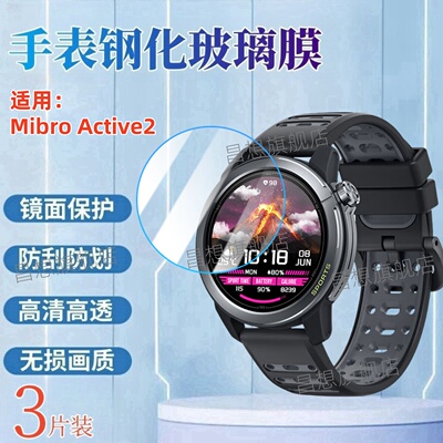 适用MibroActive2手表钢化膜