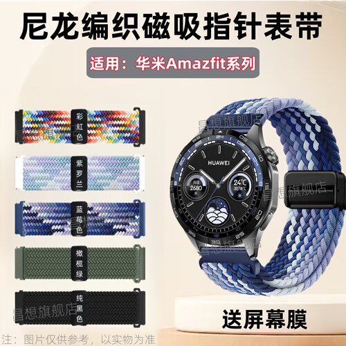 适用华米AmazfitGTR4手表带