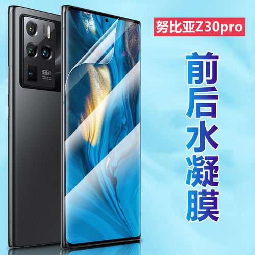 昌想努比亚高清水凝膜前后贴防刮