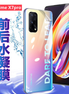 昌想 适用OPPO Realme X7pro至尊版手机膜真我X7高清水凝膜5G曲面屏保护RMX2121防爆软贴模2176抗指纹RMX3115
