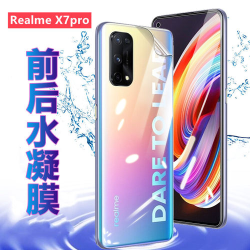 昌想OPPORealmeX75G高清水凝膜
