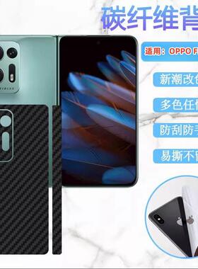 适用OPPO Find N5折叠屏手机膜findn2改色背贴PEUM00后膜oppofindn3抗指纹PHN110典藏防刮PGU110彩纸CPH2671