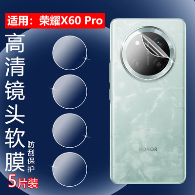 昌想适用荣耀X60pro镜手机镜头膜