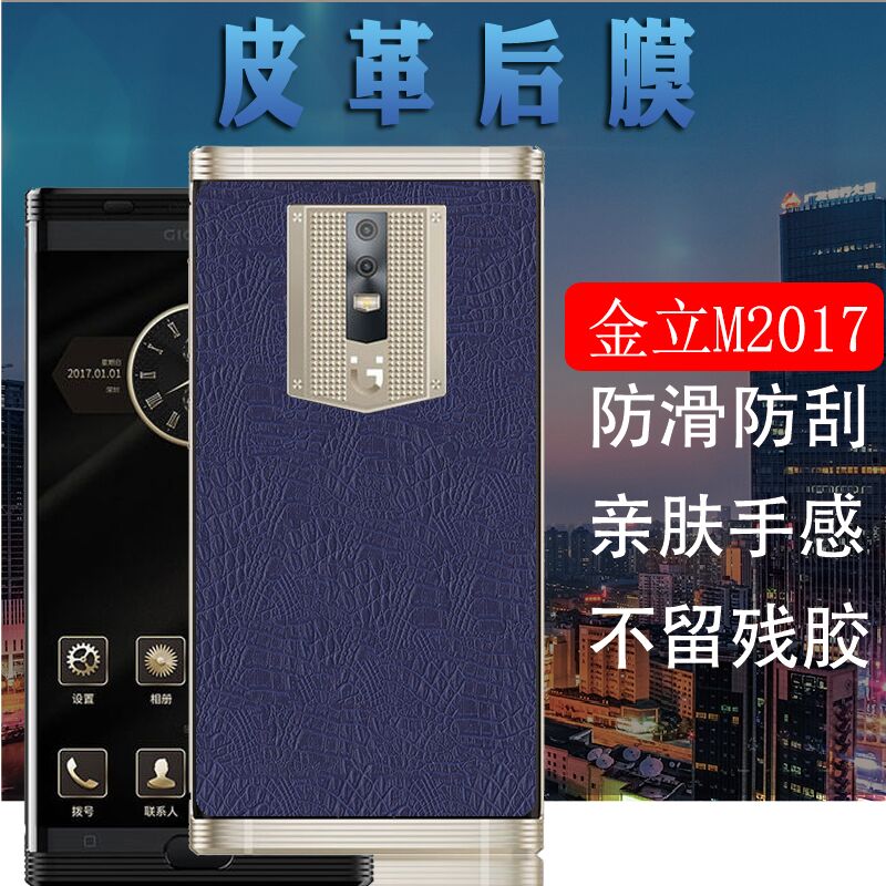 昌想金立M2017皮革后膜鳄鱼纹