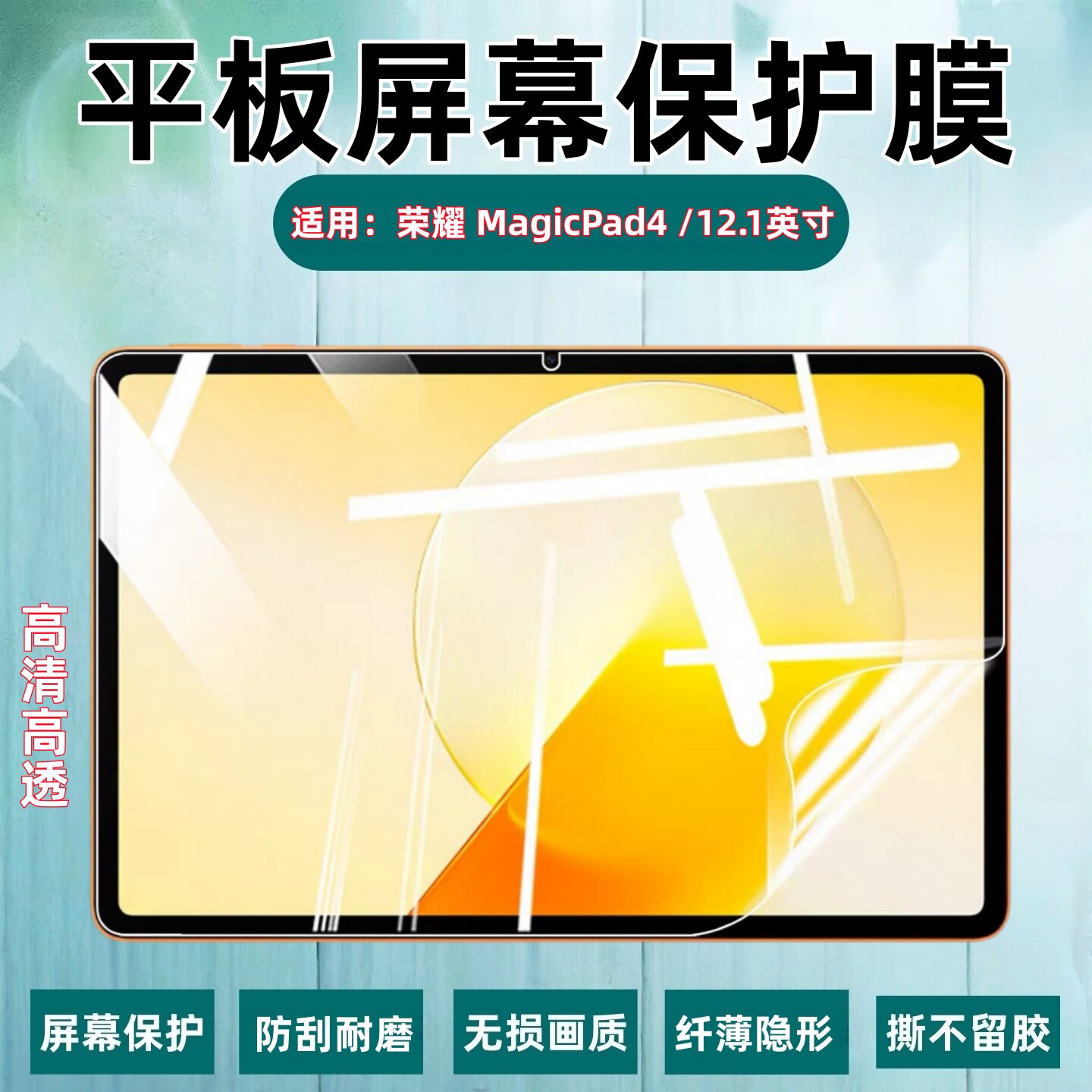 适用荣耀MagicPad4平板12.1英寸