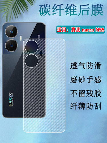 昌想RealmeNarzoN55后膜防刮滑