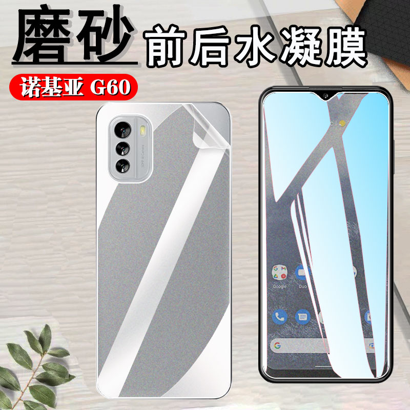 昌想诺基亚X30磨砂水凝膜G60