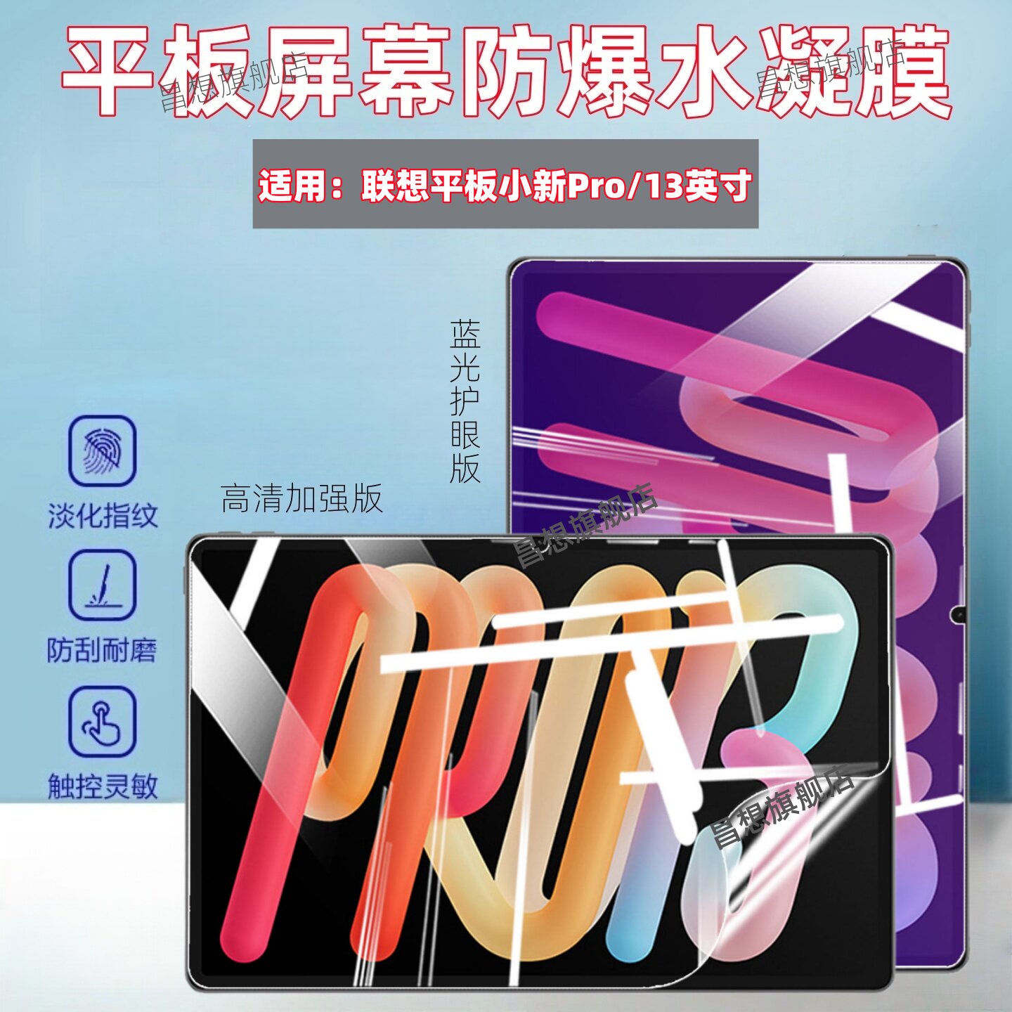适用联想小新平板ProGT 13英寸屏幕膜Lenovo小新Pro Ai平板电脑防爆高清水凝TB376FC护眼TB378FC防窥保护隐私
