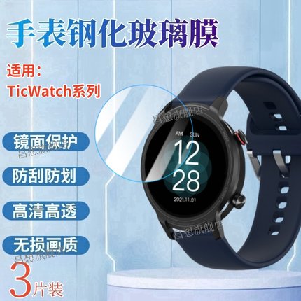适用TicWatch E3手表钢化膜TicWatch E2智能手表屏幕保护膜ticwatche表盘防刮玻璃贴TicWatch S2运动心率腕表