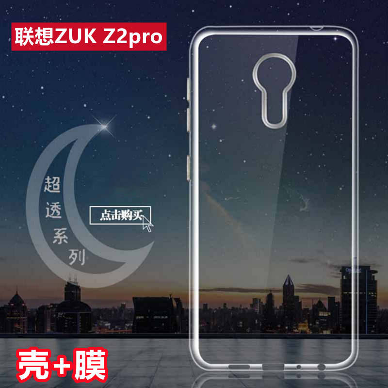 昌想适用联想zukz2pro手机壳ZUK Z2pro旗舰版防摔保护套z2por尊享版透明软壳Lenovo Z2121全包边硅胶后盖壳-封面