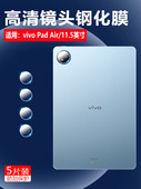 适用vivopad2镜头膜Vivo Air平板摄像头钢化膜11.5英寸防刮水凝膜PA2353高清PA2373全覆盖PA2170玻璃12.1 Pad