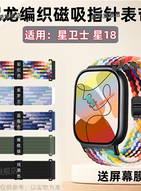 适用星卫士星18手表带VitaS8智能健康手表磁吸腕带星18Plus针织磁吸卡扣表带S8尼龙弹力透气替换带运动表链
