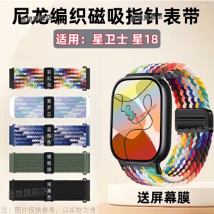 适用星卫士星18手表带VitaS8智能健康手表磁吸腕带星18Plus针织磁吸卡扣表带S8尼龙弹力透气替换带运动表链